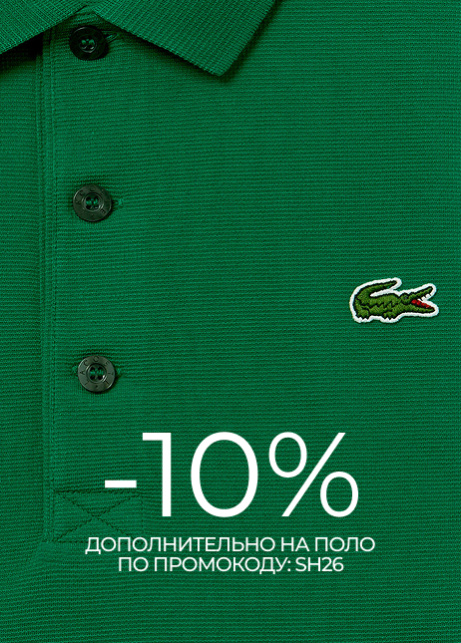 Любимые поло