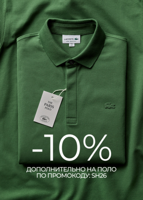 Любимые поло