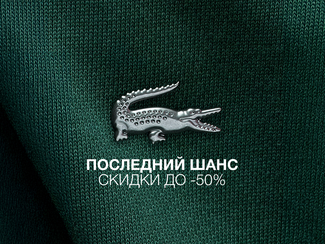 Последний шанс